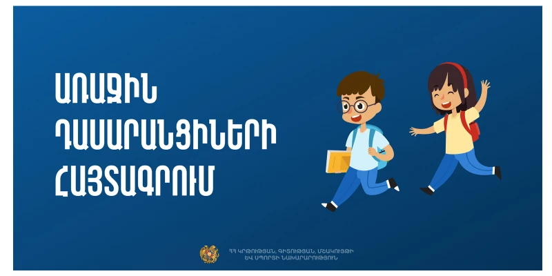1-in-dasaran-yndvounvvogh-erekhaneri-hamar-nakhatesvats-zhamanakacvouyc-inch-petq-e-anel