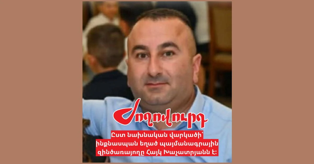 vo-v-e-inqnaupan-eghats-paymanagrayin-zintsarayvoghy